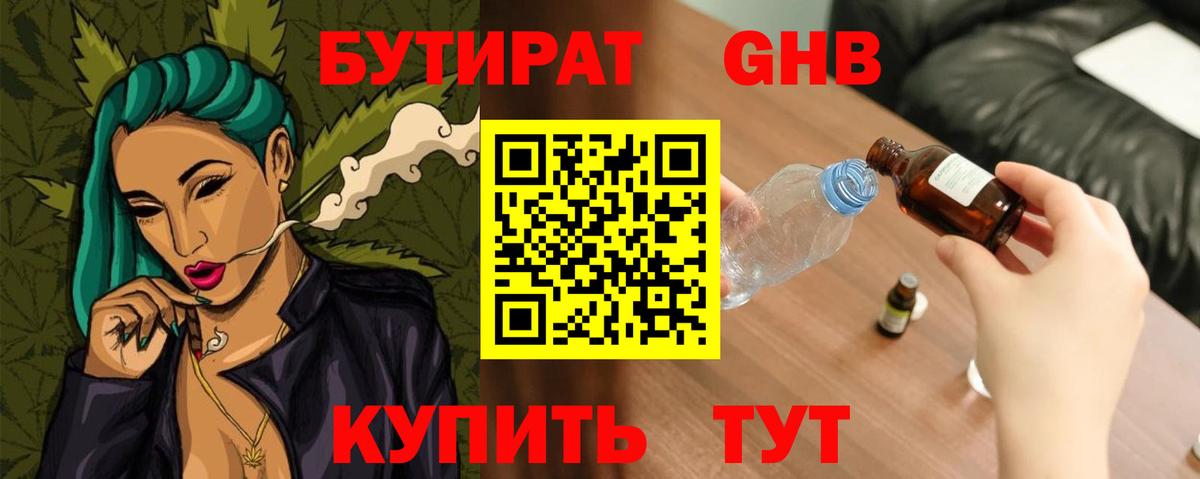 БУТИРАТ вода Туймазы