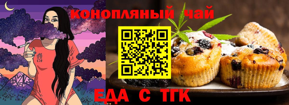 Еда ТГК марихуана  Вход с VPN  Туймазы 