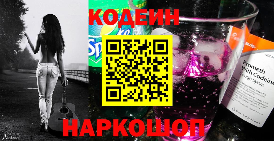 Кодеин напиток Lean (лин) Туймазы