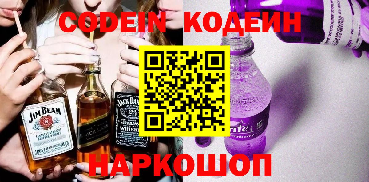 Кодеиновый сироп Lean Purple Drank  Кодеин Purple Drank  Вход с VPN  Туймазы 